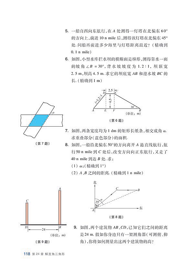 沪科版初中数学初三数学上册复习题第24页