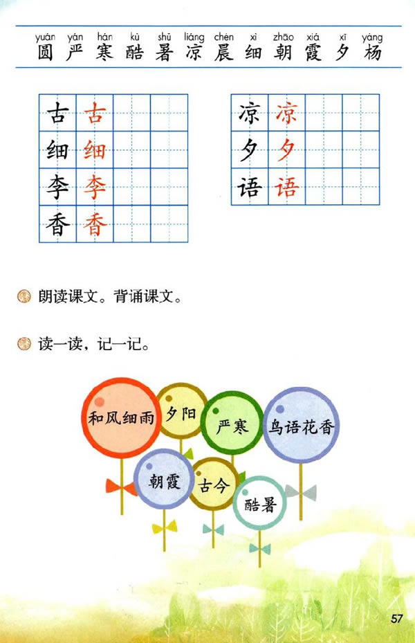 部编版一年级语文下册目录6 古对今第1页