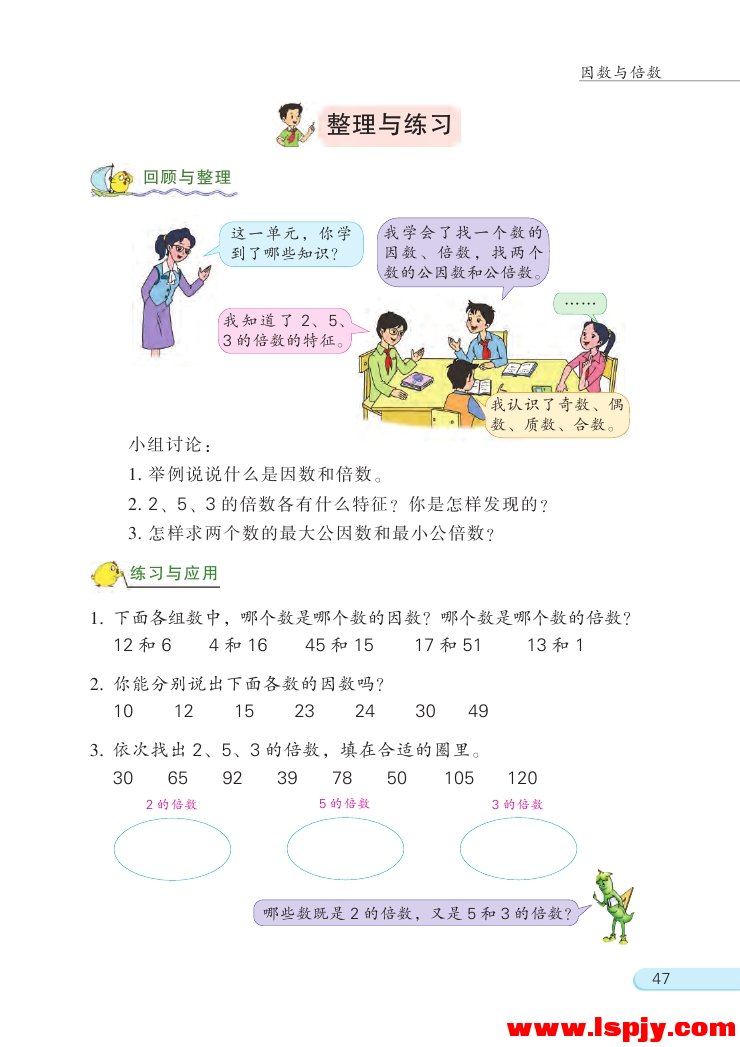 苏教版五年级数学下册三 倍数与因数第17页