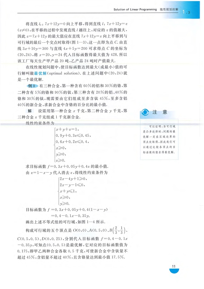 沪教版高中高三数学拓展2（文科、技艺）线性规划的解第1页