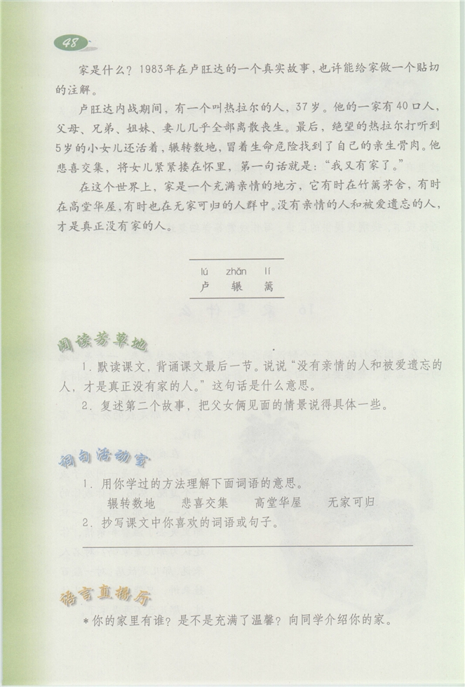 沪教版小学三年级语文下册7 在雨中第61页