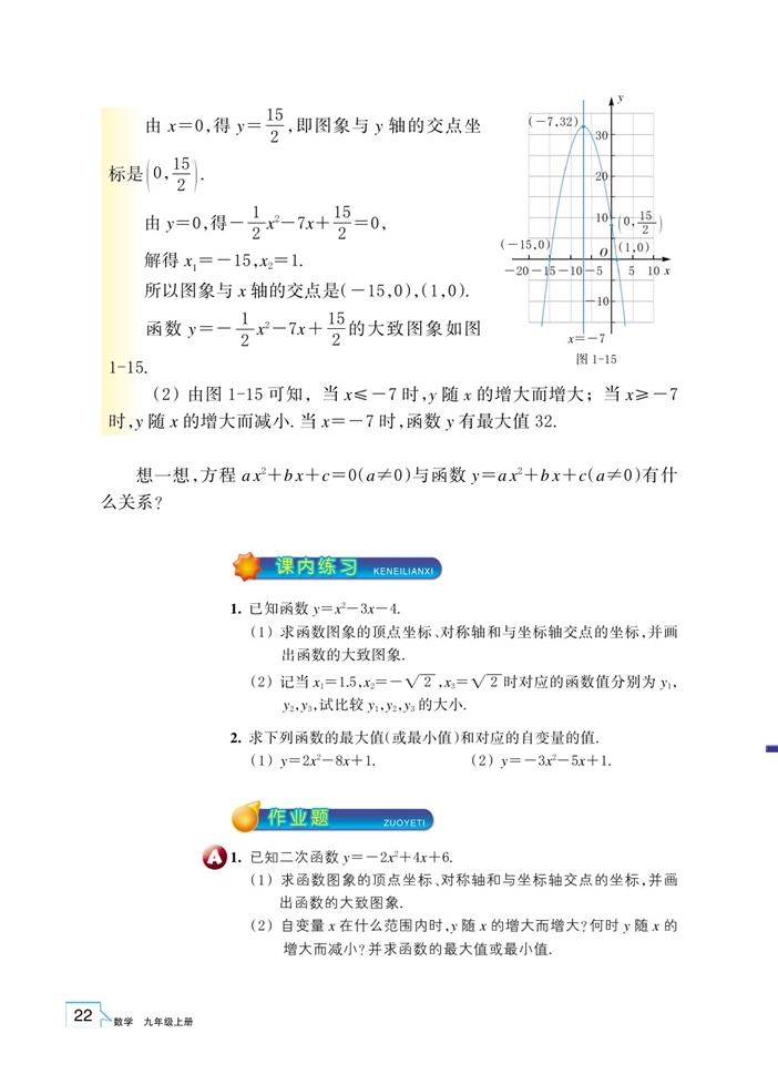 浙教版初中数学初三数学上册二次函数的性质第2页