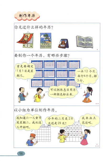 人教版小学三年级数学下册年月日第10页