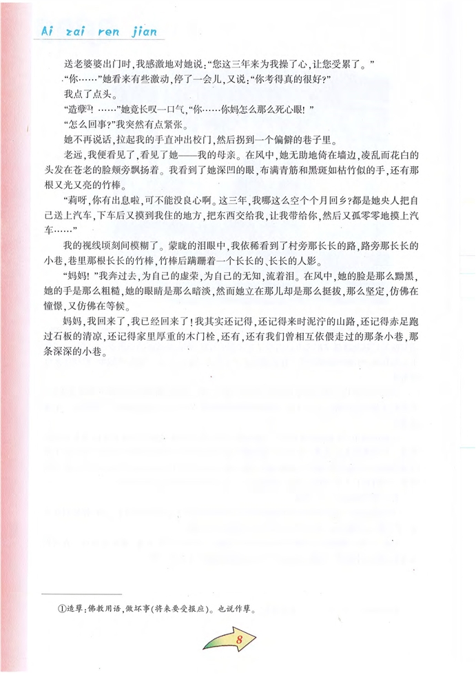 沪教版初中初二语文上册芦花荡第3页