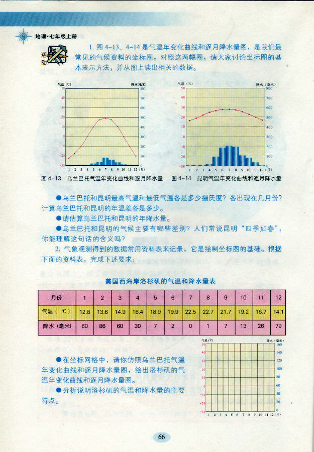 湘教版初中地理初一地理上册世界主要气候类型第3页