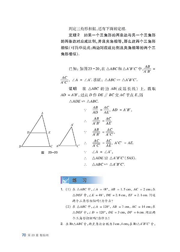 沪科版初中数学初三数学上册相似三角形的判定第3页