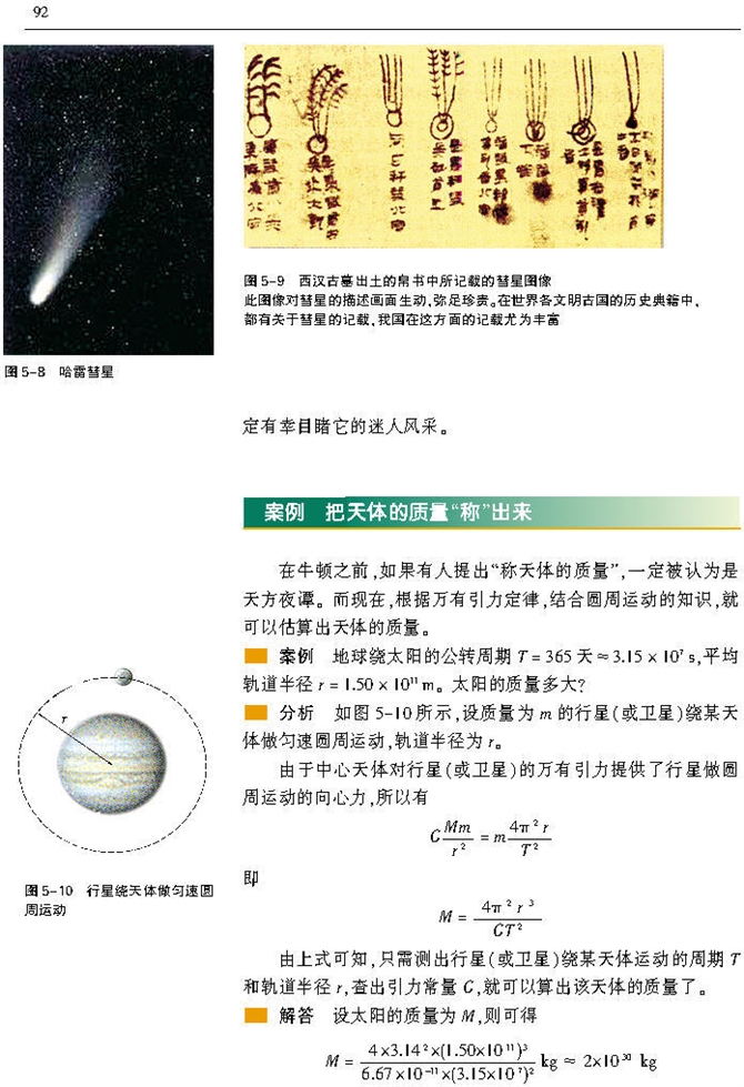沪科版高中物理高一物理必修二万有引力与天文学的新的发现第2页
