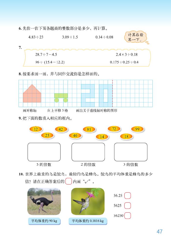 北师大版五年级数学下册整理与复习第3页