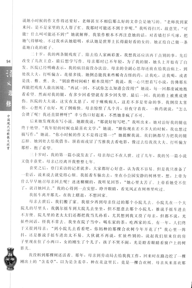 高三语文中国现代诗歌散文欣赏合欢树    史铁生第1页