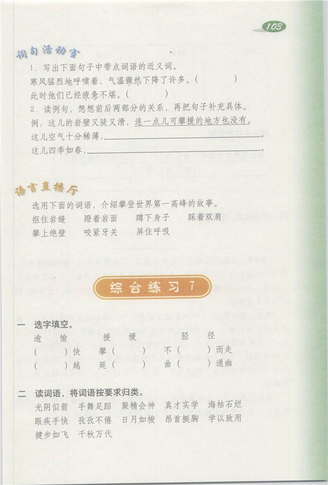 沪教版小学三年级语文下册6 校园故事第116页
