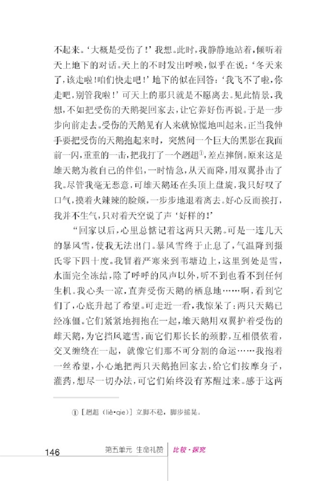 北师大版初中语文初一语文上册比较探究第1页