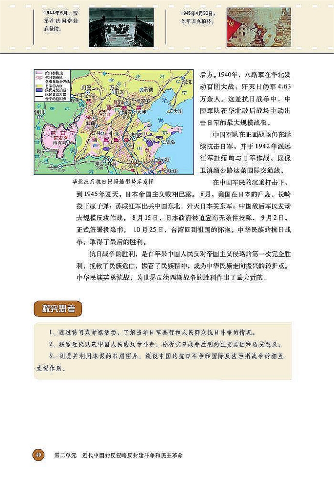 北师大版高中高一历史必修1中华名族的抗日战争第3页