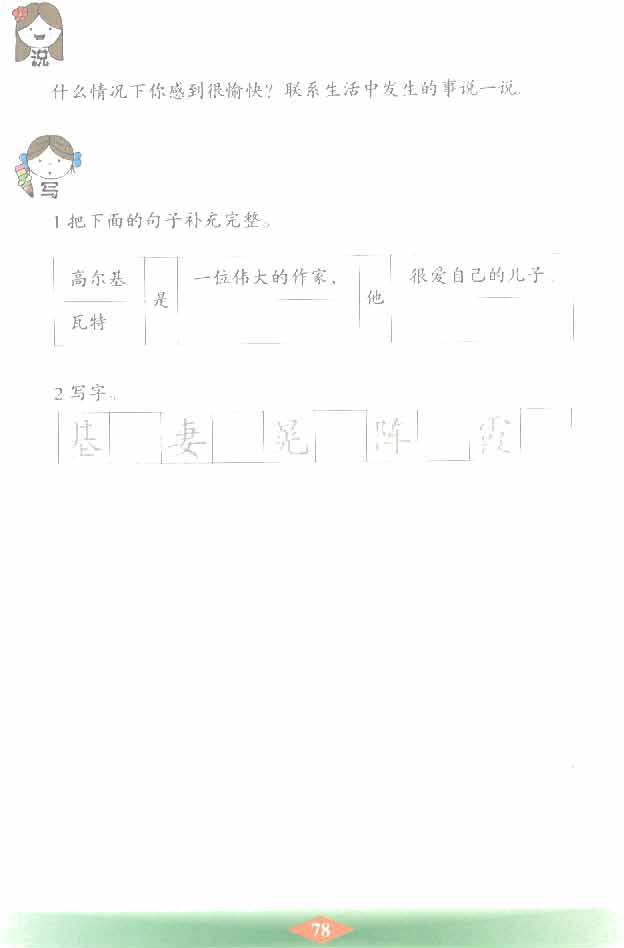 沪教版小学二年级语文下册高尔基和他的儿子第2页