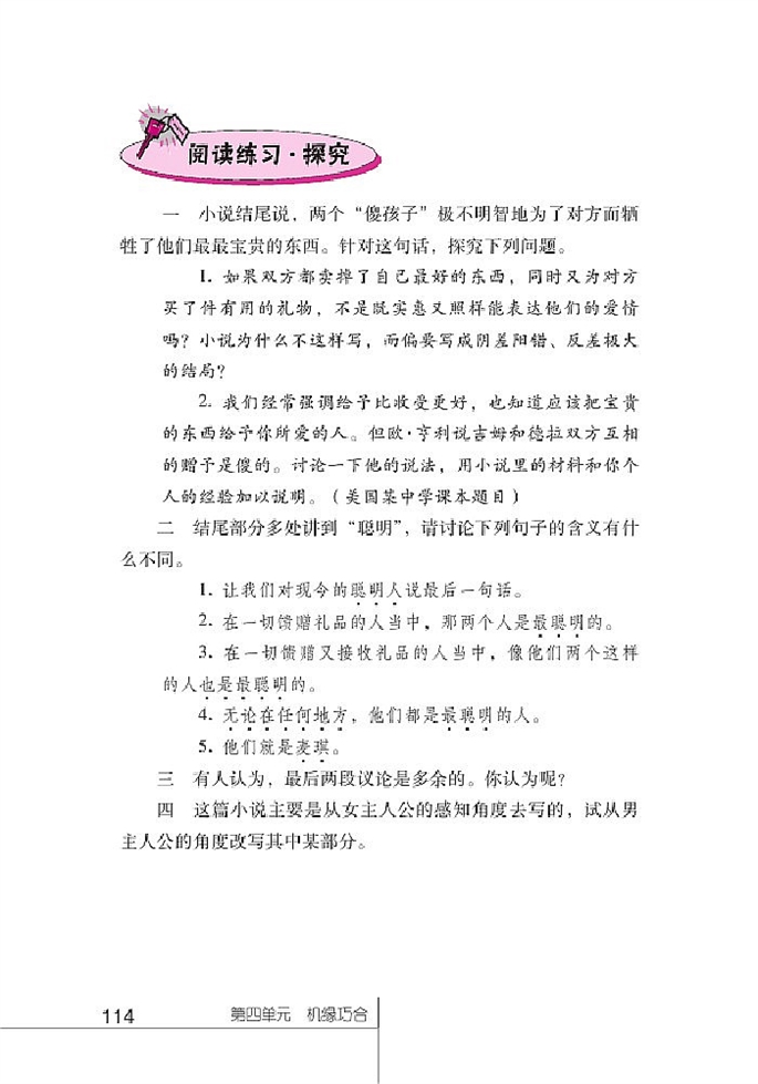 北师大版初中语文初三语文上册机缘巧合第9页