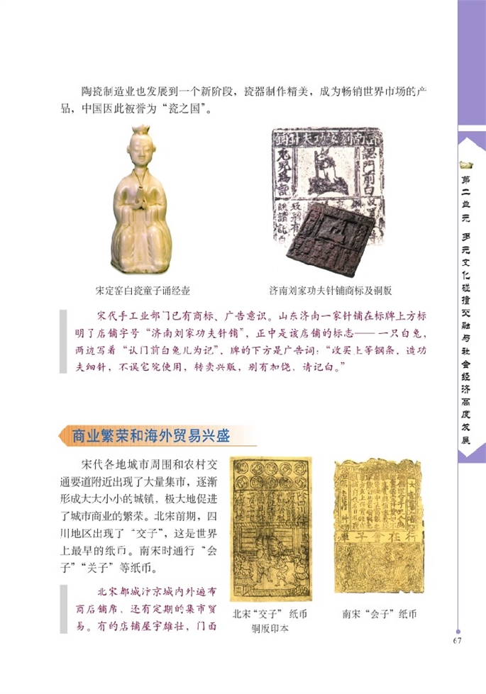 北师大版初中历史初一历史下册经济发展与重心南移第3页