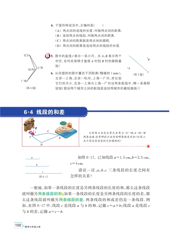 浙教版初中数学初一数学上册线段的和差第0页