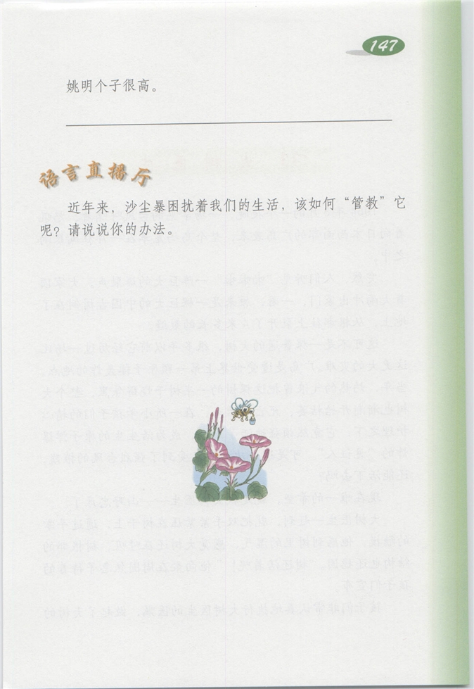 沪教版小学四年级语文上册14 连续观察日记第207页