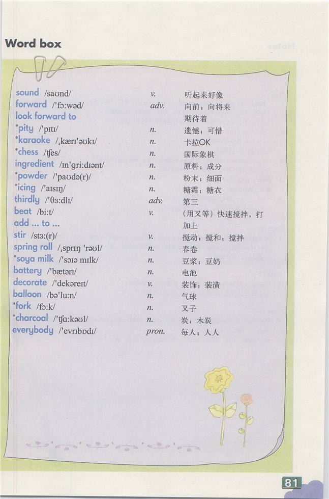 牛津上海版初中英语初一英语上册A birthday part…第7页