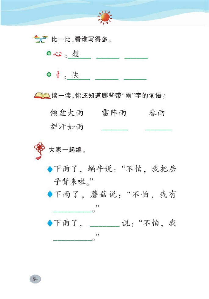 北师大版小学一年级语文下册语文天地十第1页