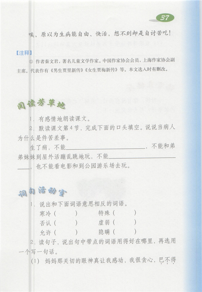 沪教版小学四年级语文上册“病人”第2页