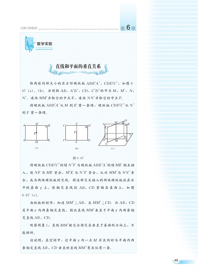湘教版高中高二数学必修三空间的直线与平面第22页