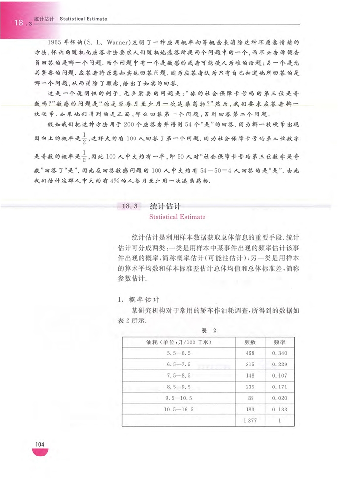 沪教版高中高三数学统计估计第0页