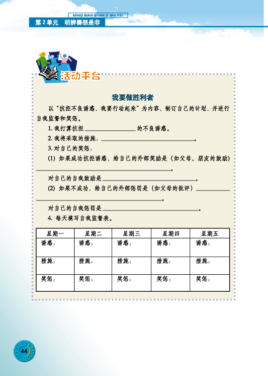 北师大版初中初二政治下册抵御不良诱惑第8页