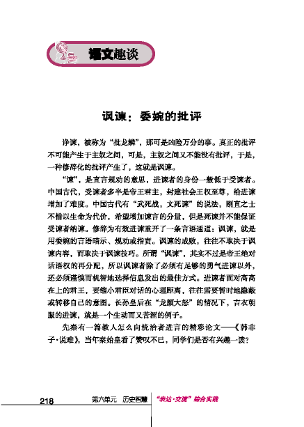 北师大版初中语文初二语文下册语文趣谈第0页