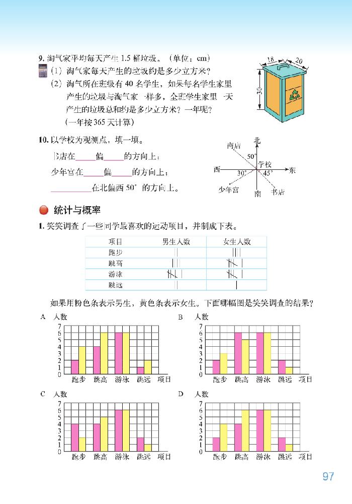 北师大版五年级数学下册总复习第5页