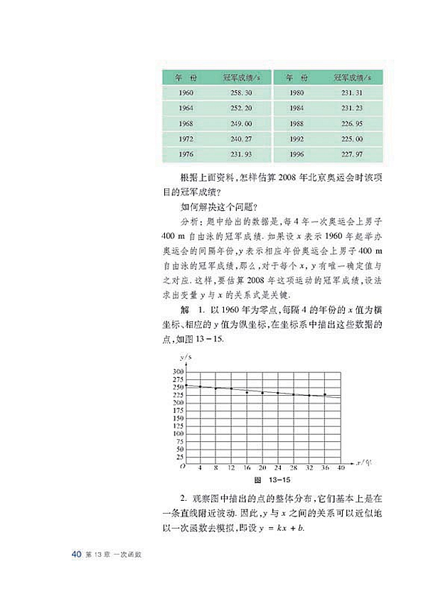 沪科版初中数学初二数学上册一次函数第6页