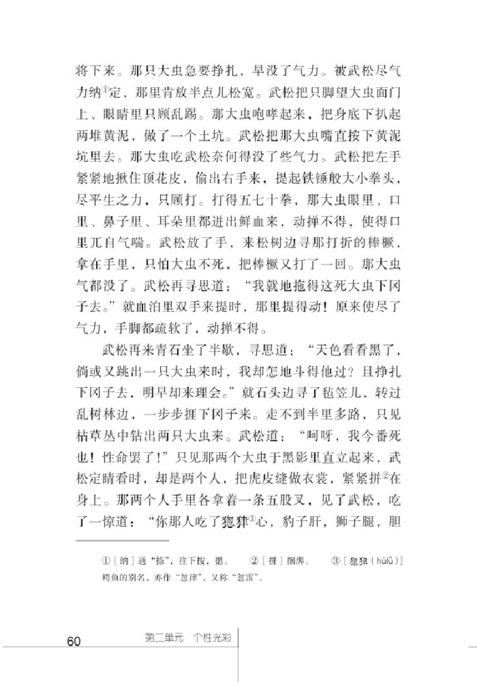 北师大版初中语文初三语文下册个性光彩第7页