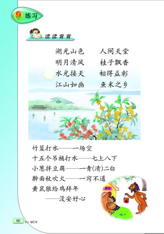 苏教版小学四年级语文上册练习3第1页