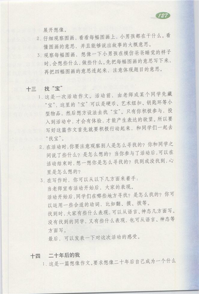 沪教版小学三年级语文下册5 我的烦恼第140页