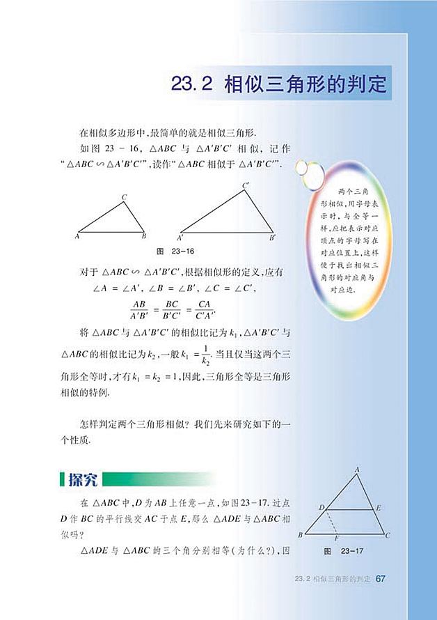 沪科版初中数学初三数学上册相似三角形的判定第0页