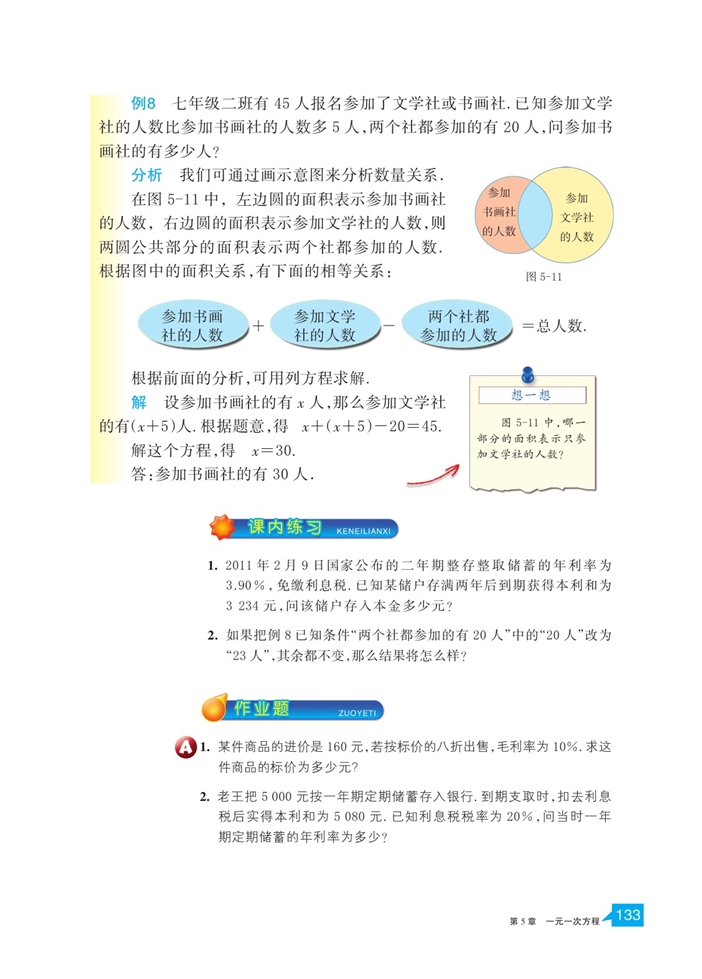 浙教版初中数学初一数学上册一元一次方程的应用第8页