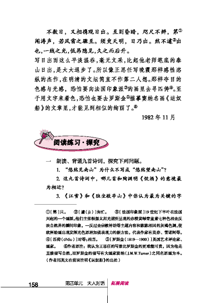 北师大版初中语文初二语文下册拓展阅读第13页