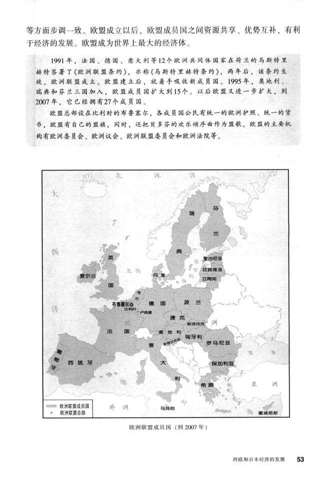 人教版九年级历史下册第9课 西欧和日本经济的发展第1页
