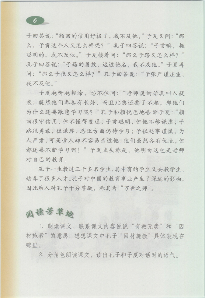沪教版小学四年级语文上册12 我第14页