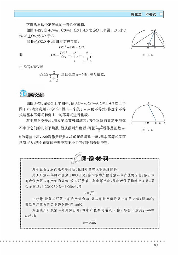 北师大版高中高三数学必修5基本不等式第1页