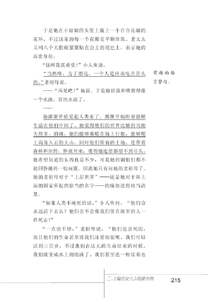 北师大版初中语文初一语文上册<海的女儿>阅读示例第3页