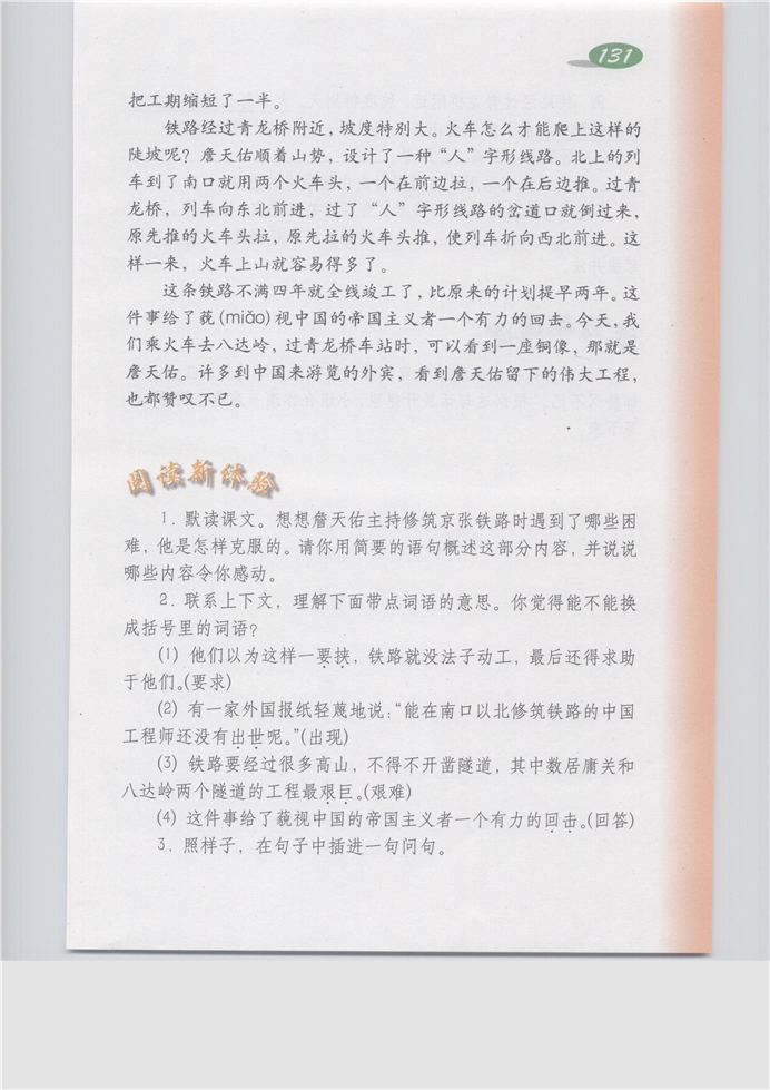 沪教版小学五年级语文上册詹天佑第2页