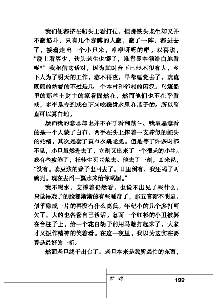 北师大版初中语文初三语文下册社戏第9页
