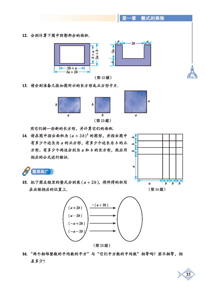 北师大版七年级数学下册复习题第3页