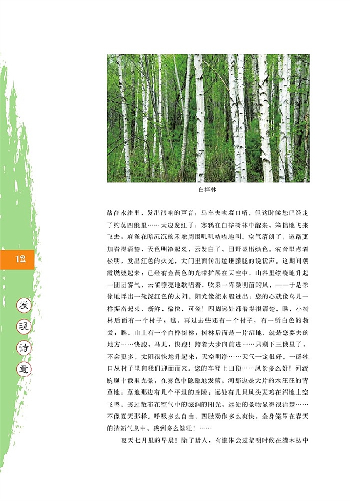 北师大版高中高二语文必修4树林和草原第2页