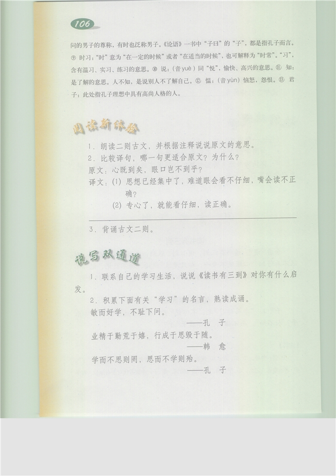 沪教版小学五年级语文上册古文二则第1页