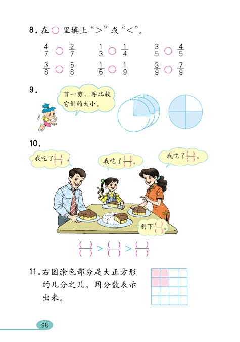 人教版小学三年级数学上册分数的初步知识第7页