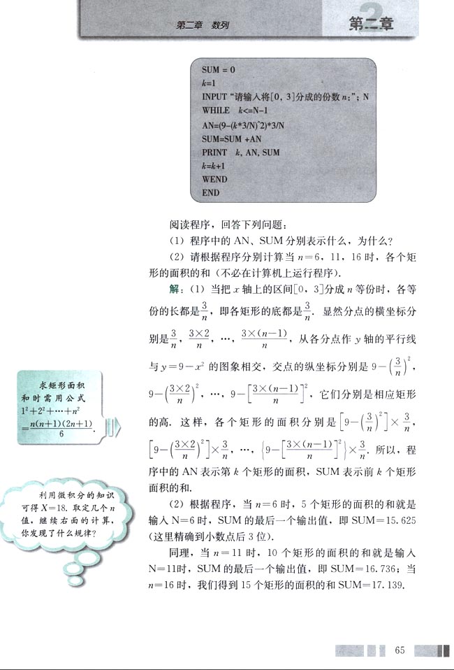 人教版高三数学必修五(2004A版)2.5 等比数列的前n项和第3页