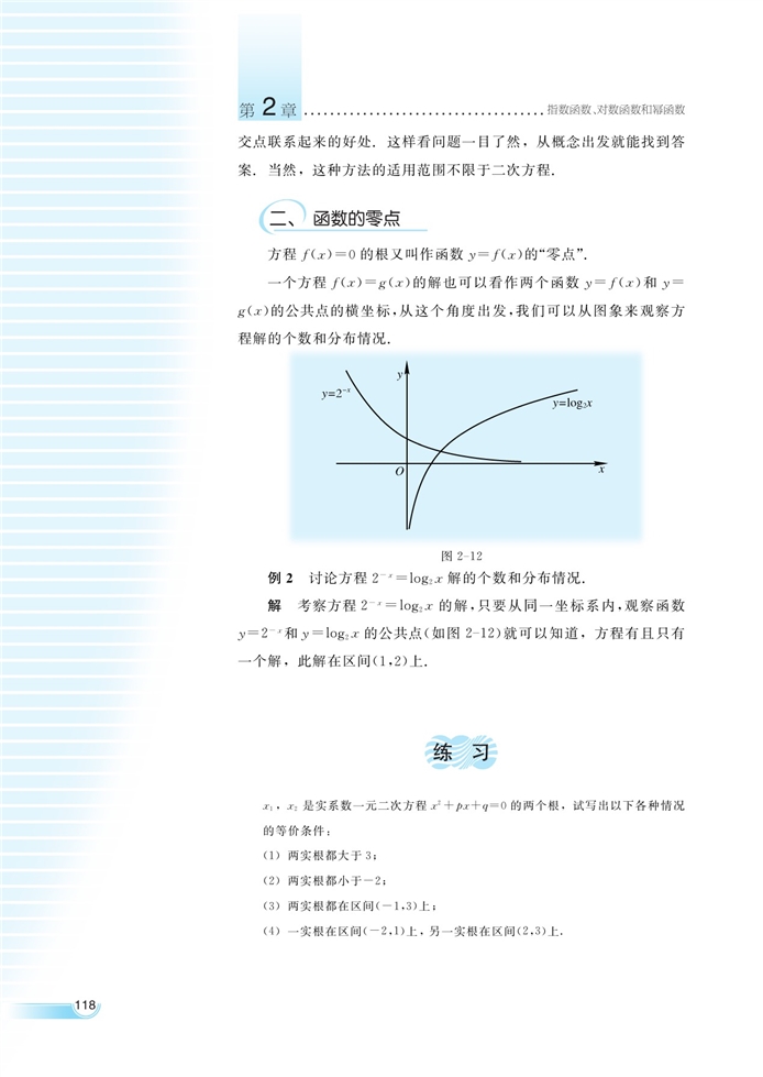 湘教版高中高一数学必修一函数与方程第2页