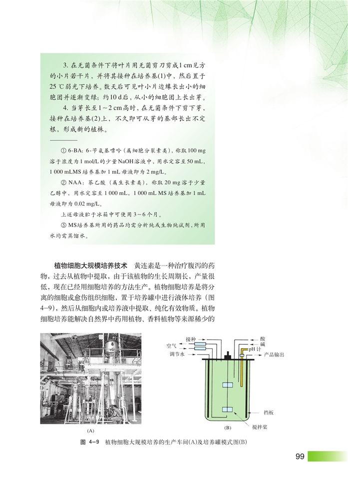 沪科版高中高三生命科学生命科学(拓展)细胞工程第4页