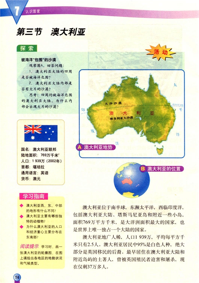 中图版初中地理初二地理下册澳大利亚第0页